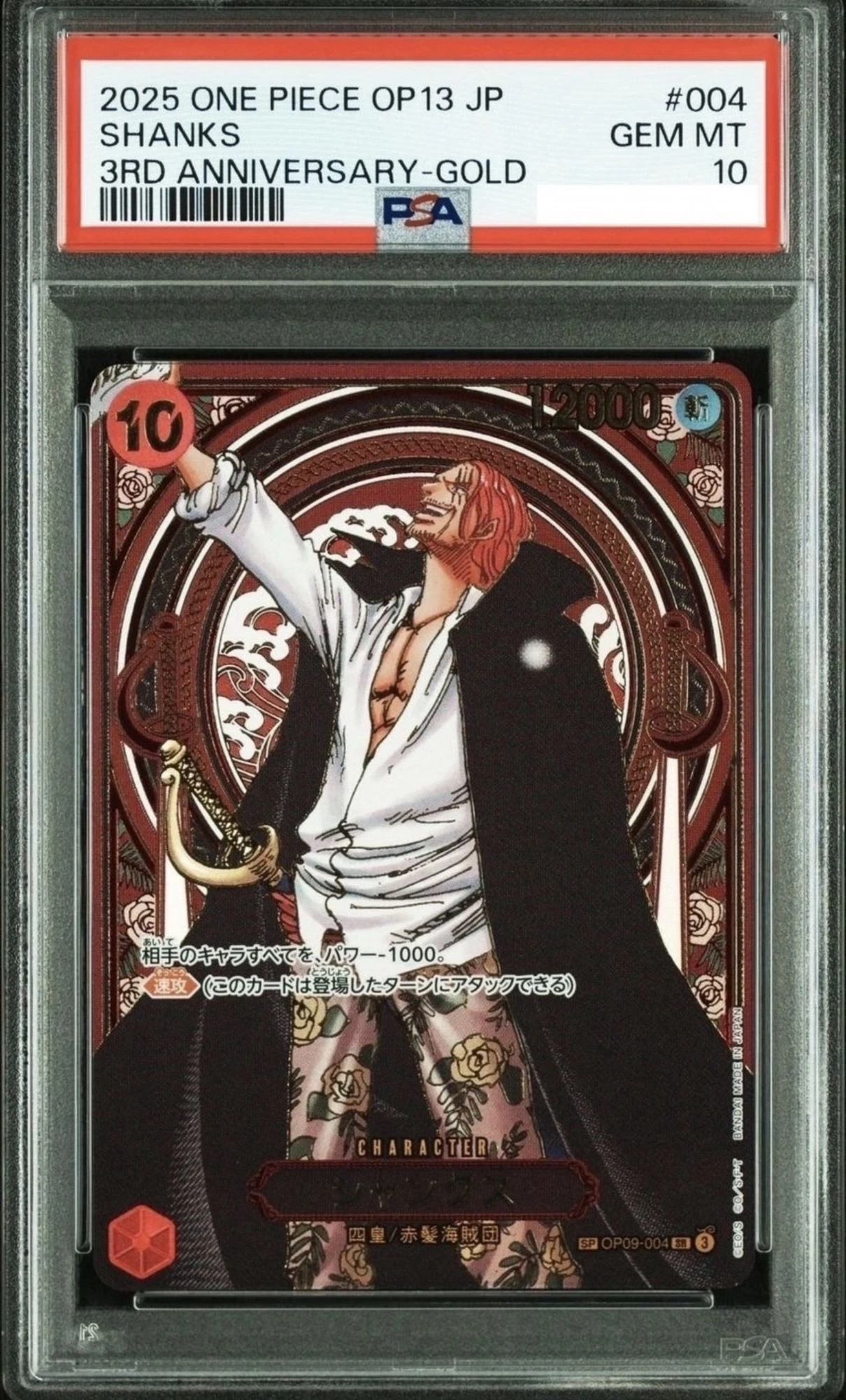 Shanks — PSA GEM MT 10